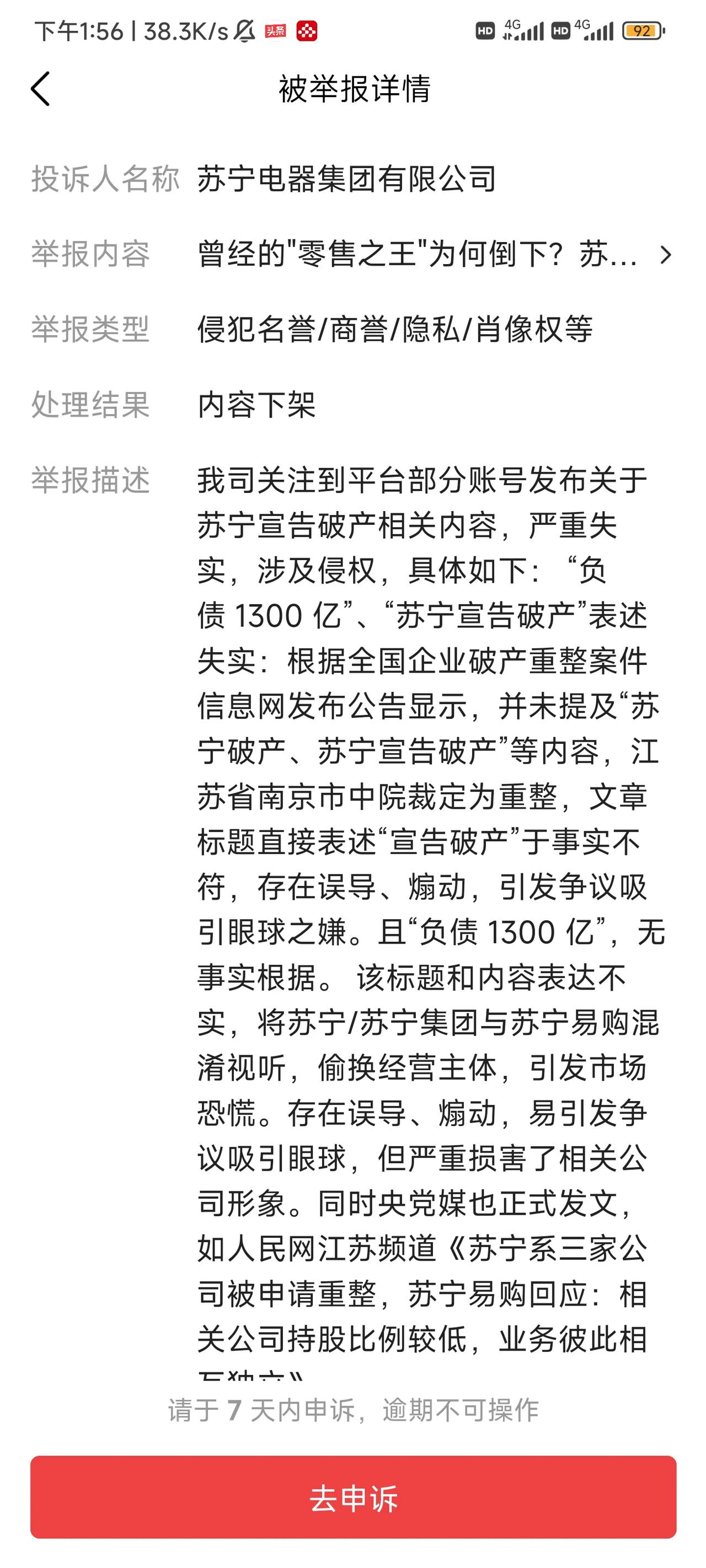包含江苏苏宁客场负于上海申花，反弹乏力的词条
